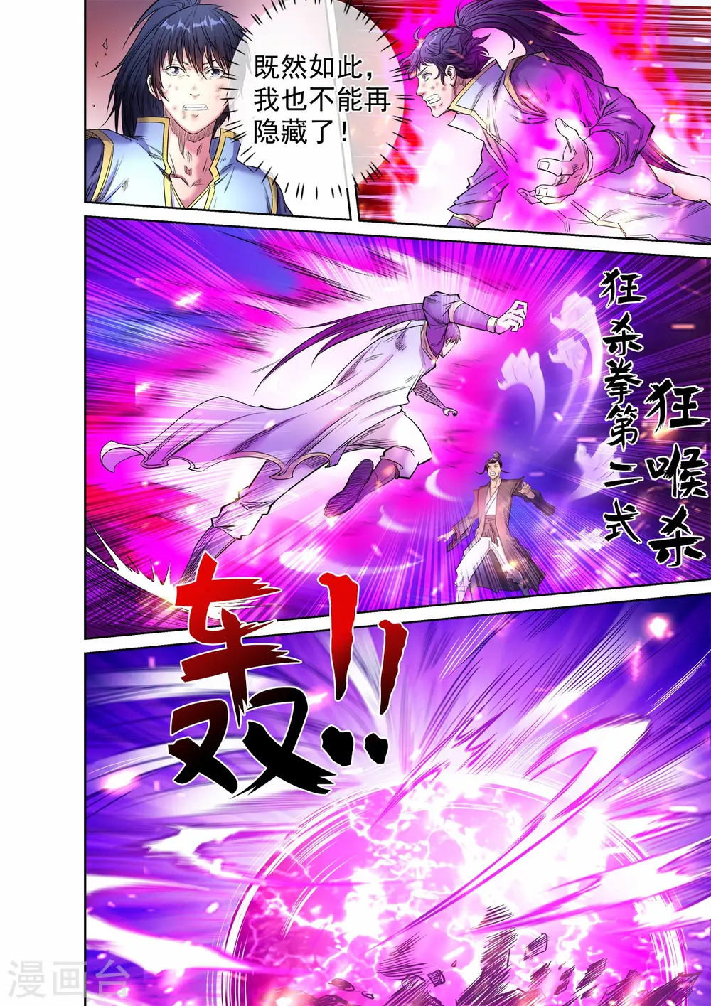 第53话 对决波罗格8