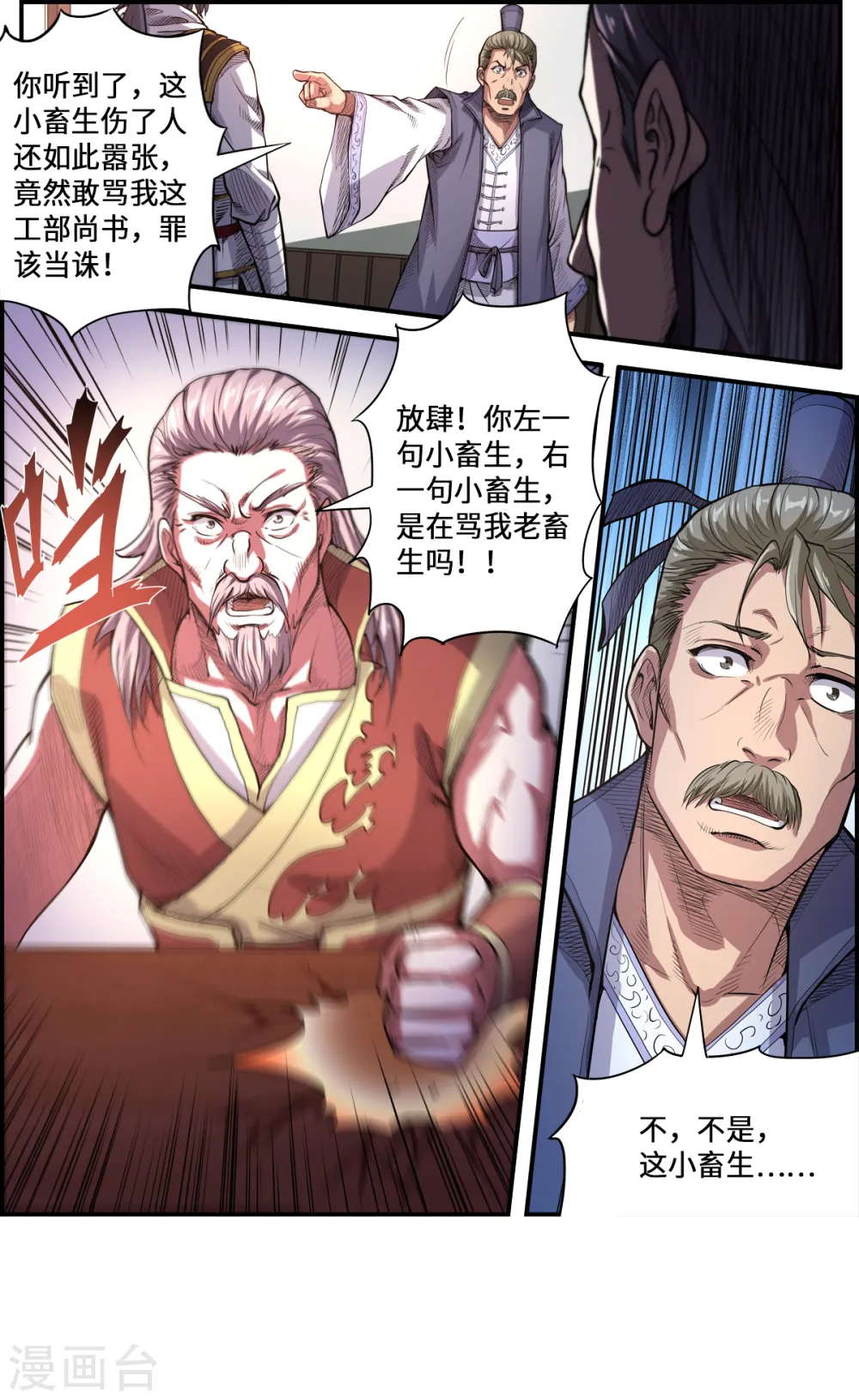 第168话 哪个孙子敢欺负我孙子9