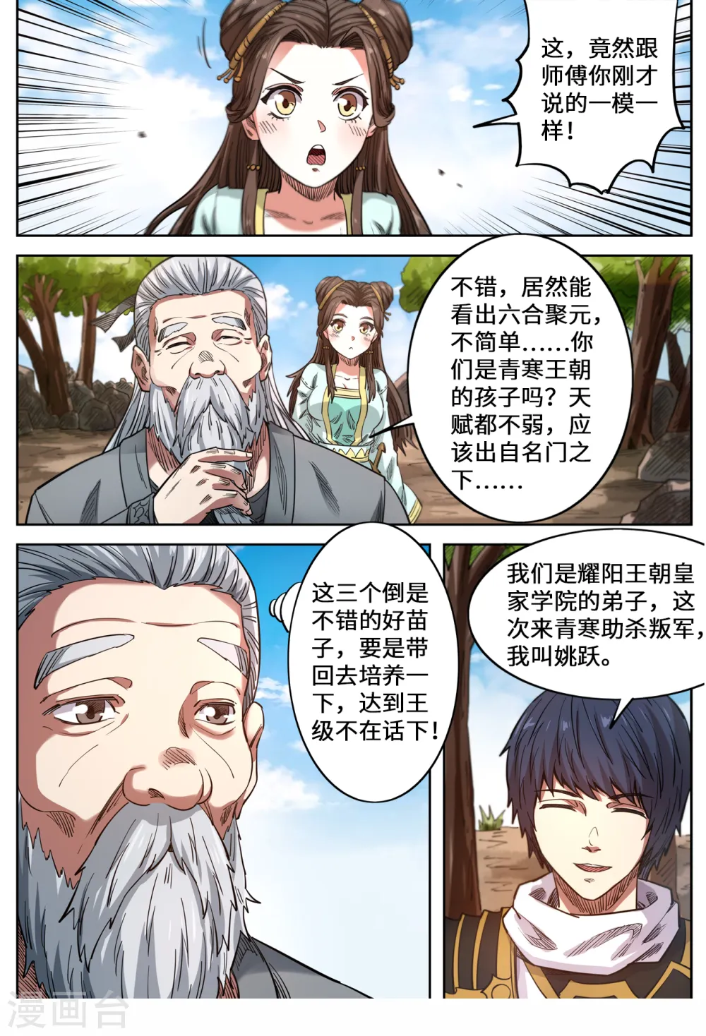 第149话 搜寻元脉3