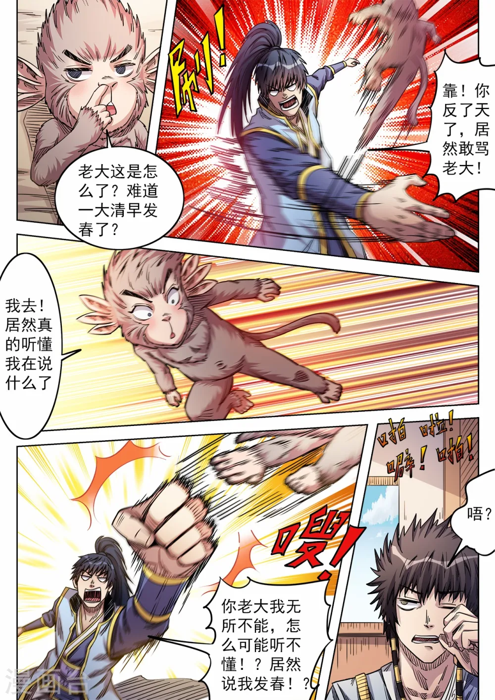 第69话 精通兽语8
