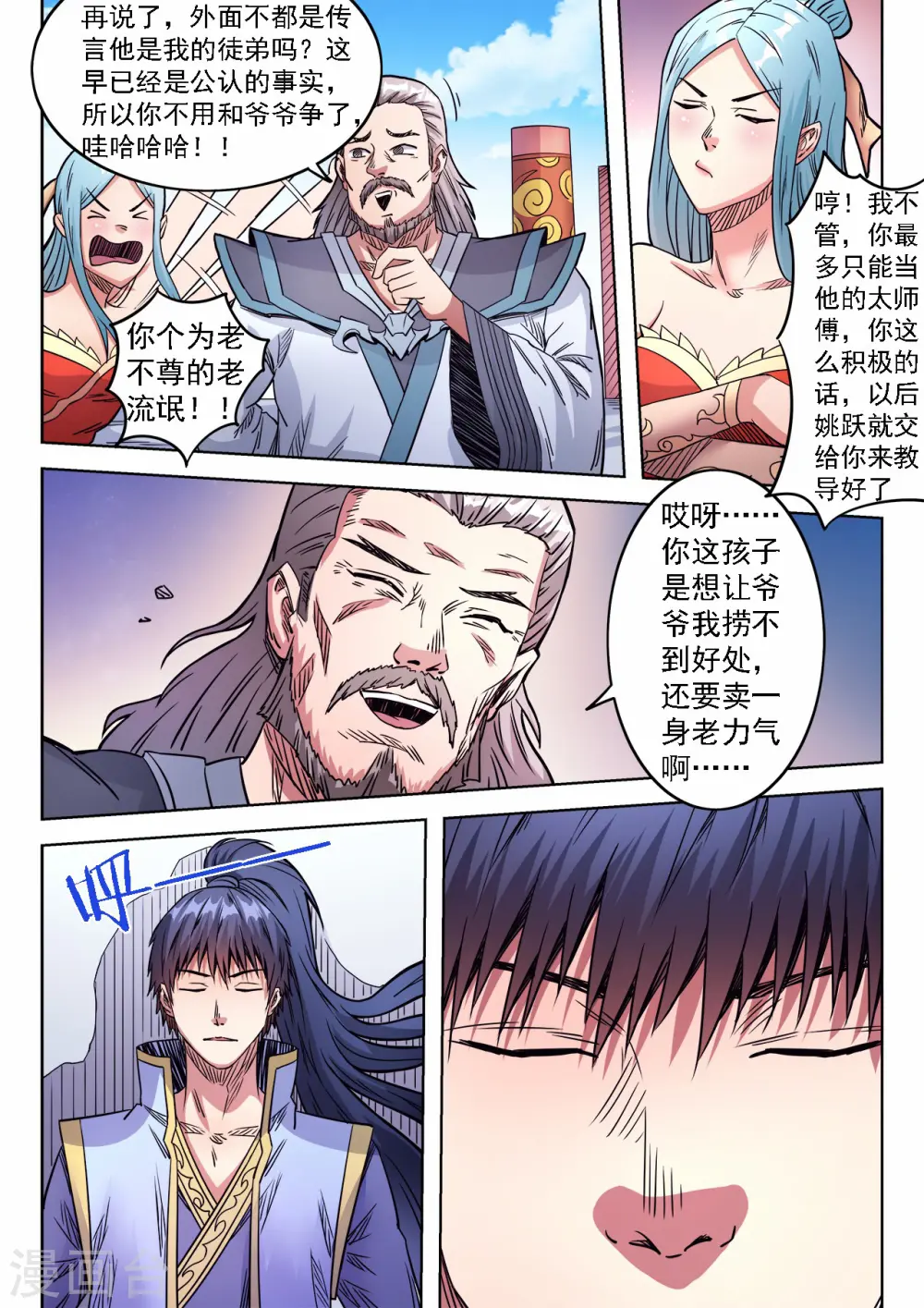 第64话 进阶元士2
