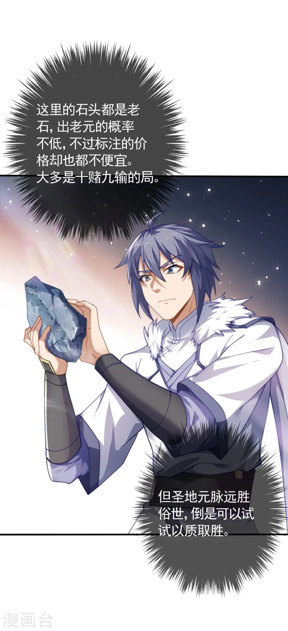 第2季第109话 这元石归我了13