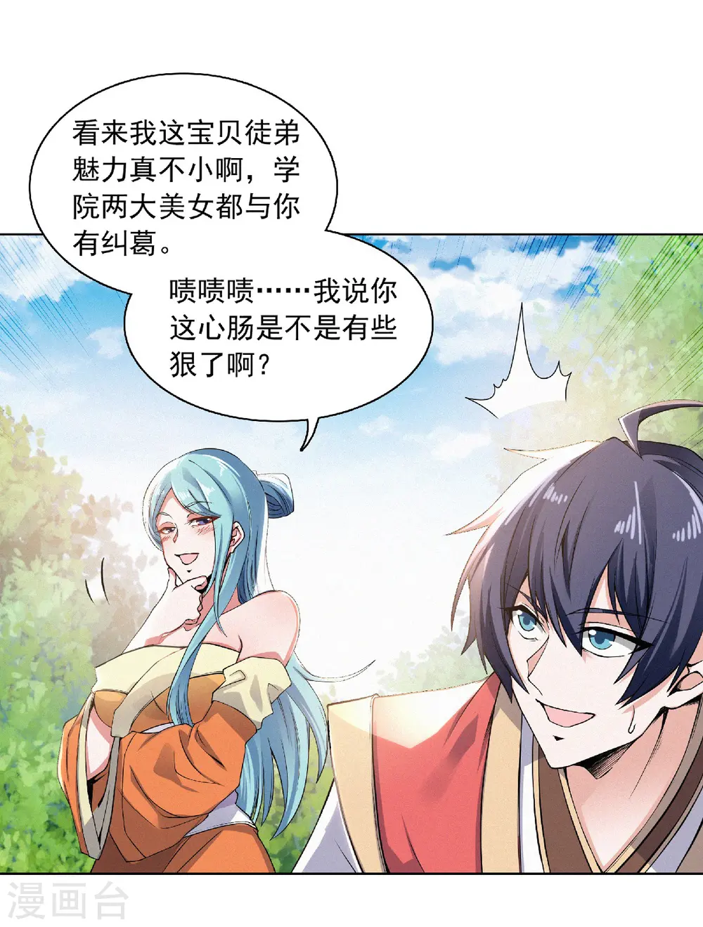第二季第52话 对美女师父的深情告白10