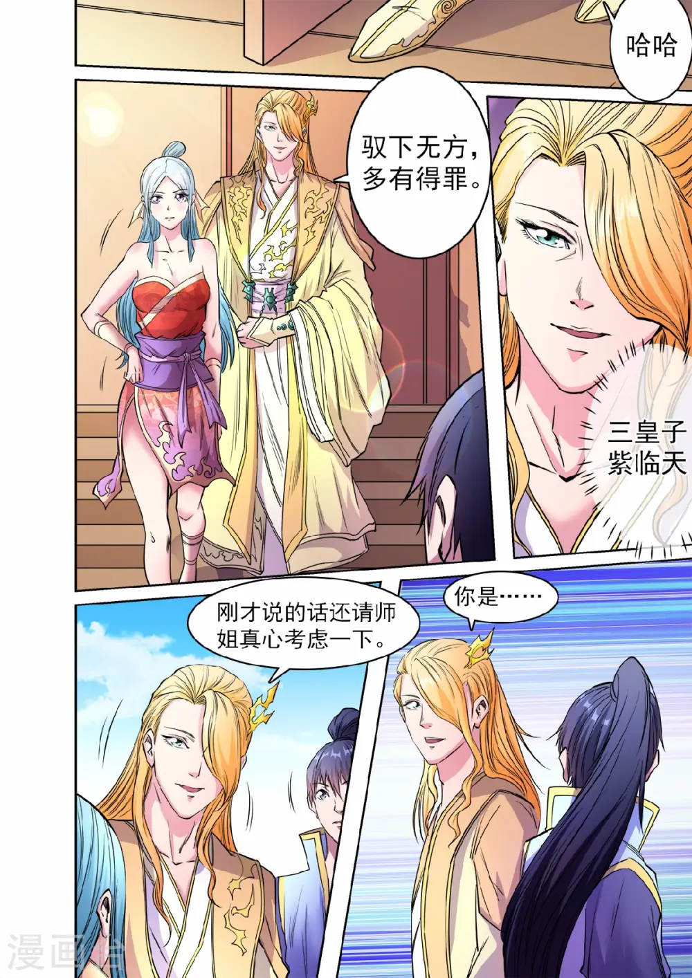 第50话 三皇子紫临天8