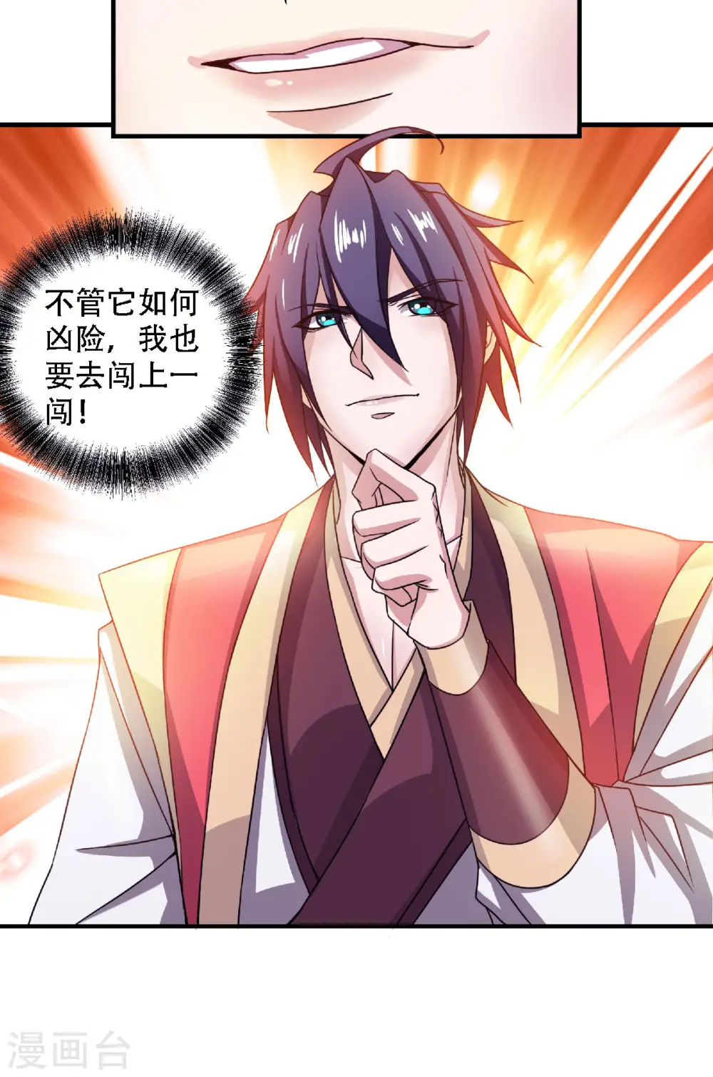 第二季第73话 凤凰祖脉，火域之地（一）20