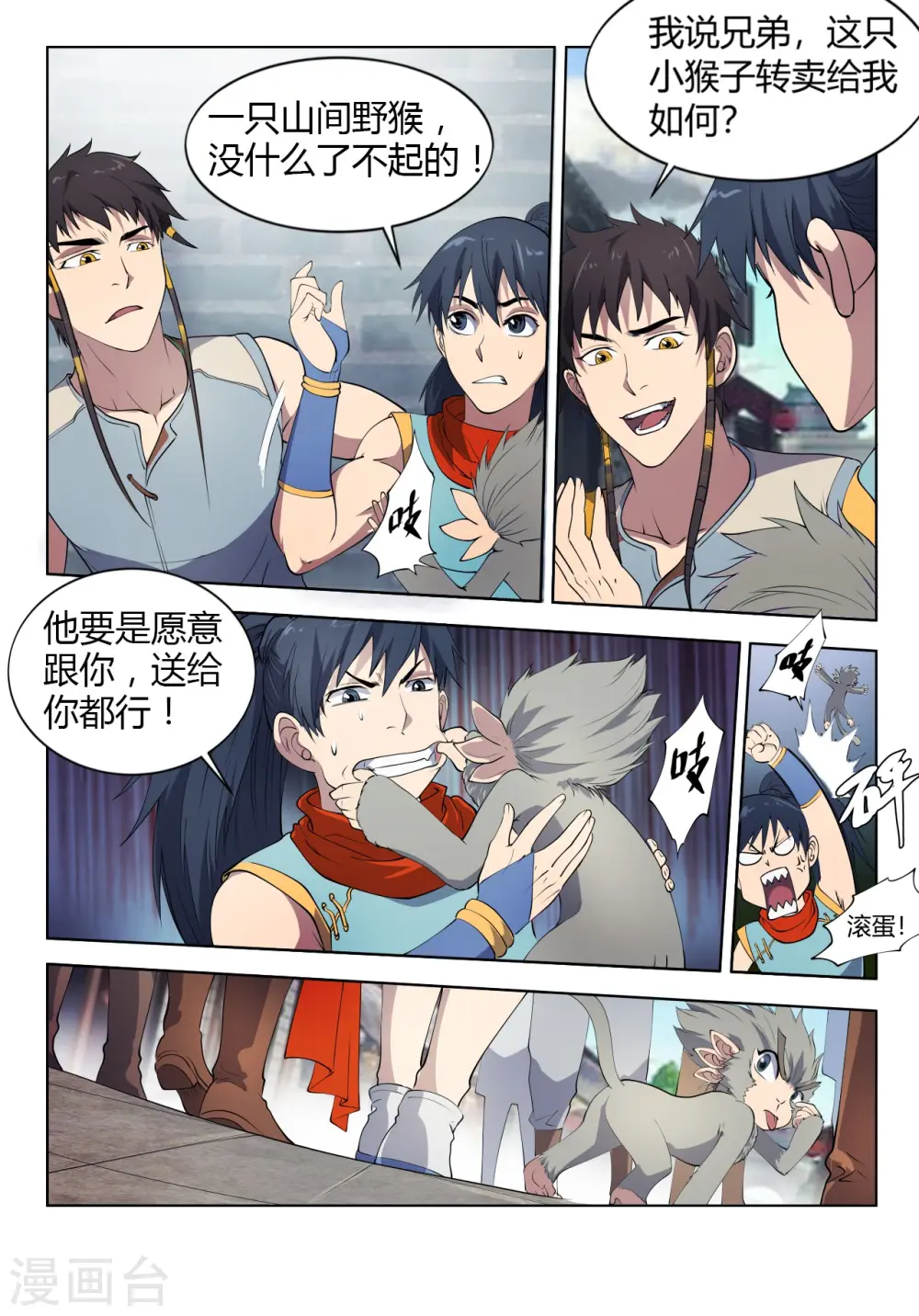第19话 你的好基友已上线5