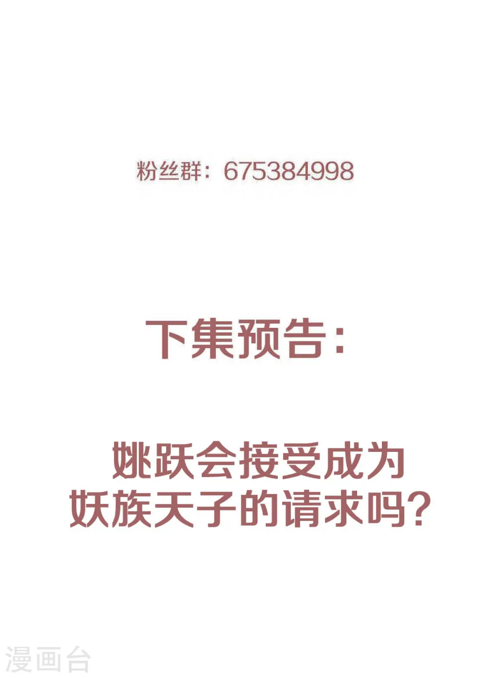第二季第92话 危局解除，大比结束43
