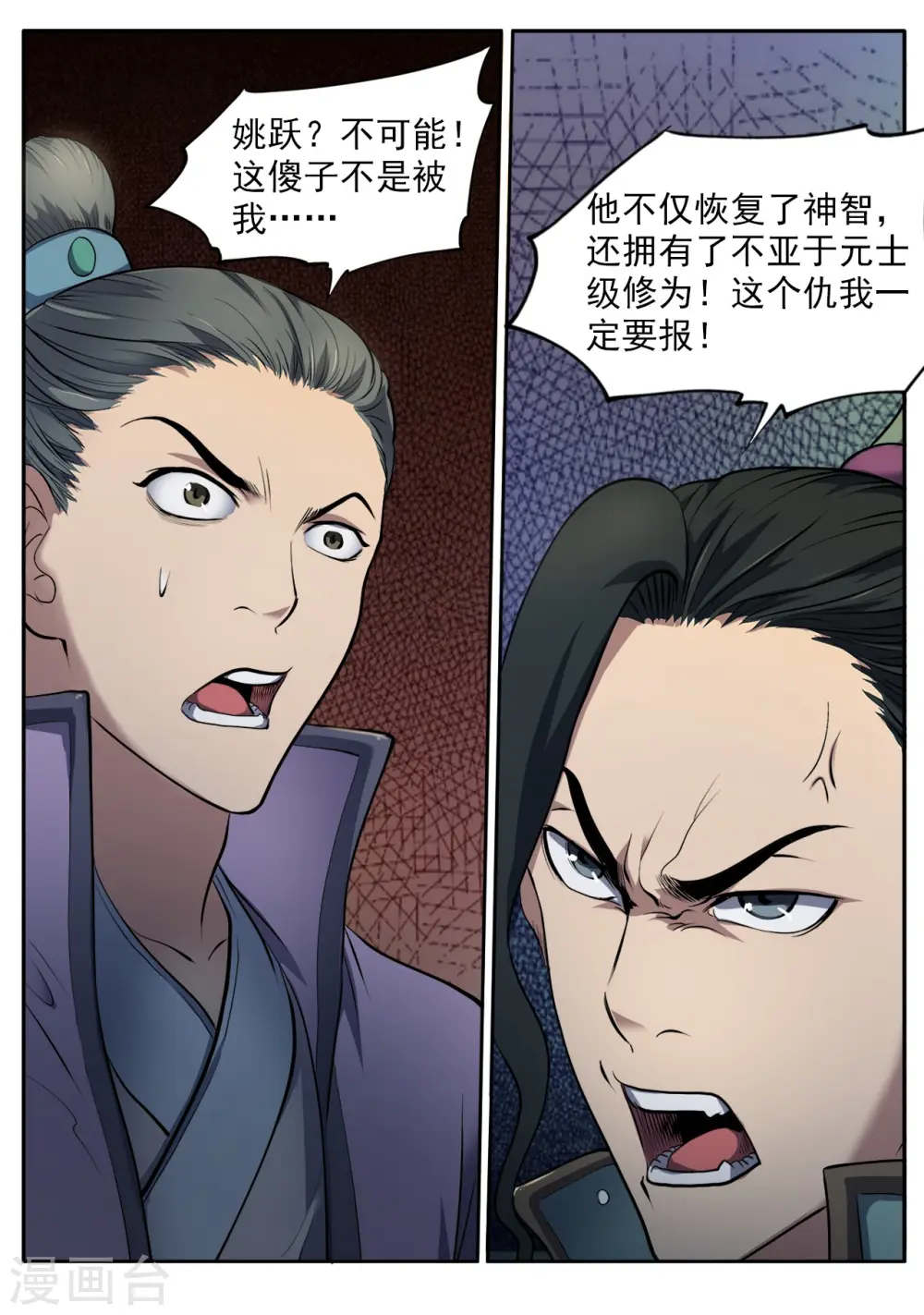 第9话 姚府寿宴14