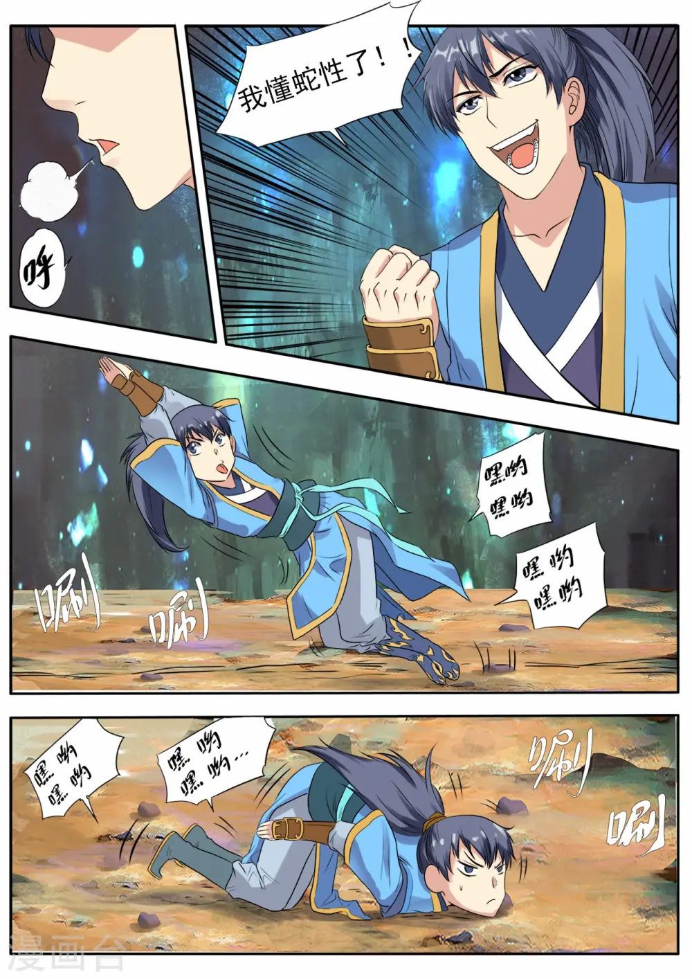 第3话 万妖嗜血诀7