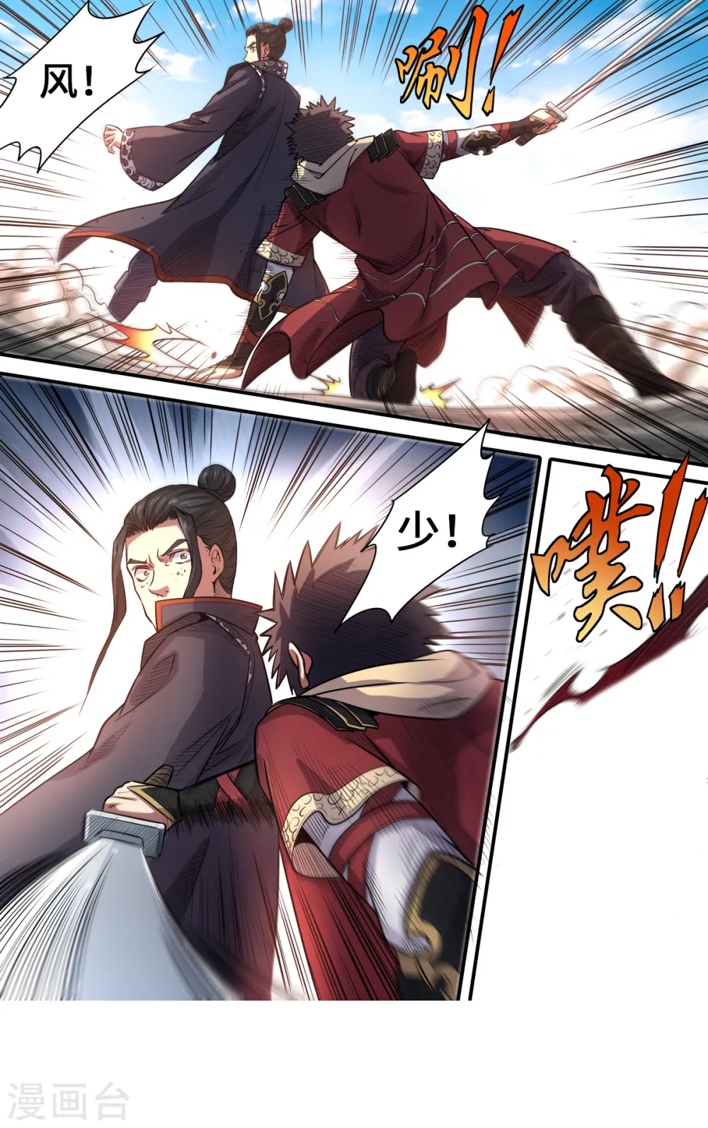 第176话 追风少年9