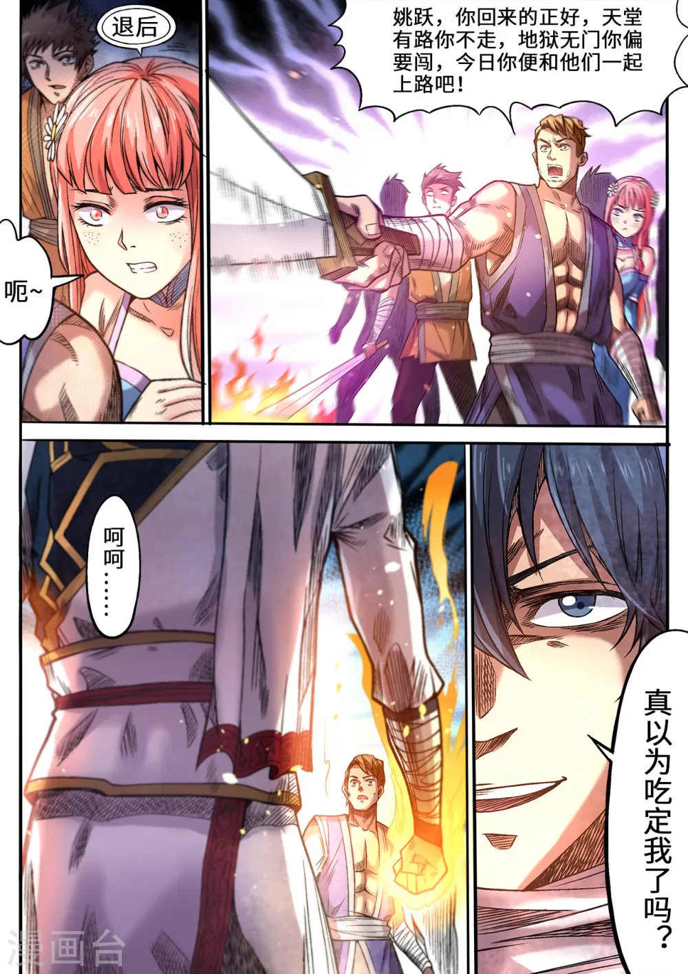 第96话 轮到你了7