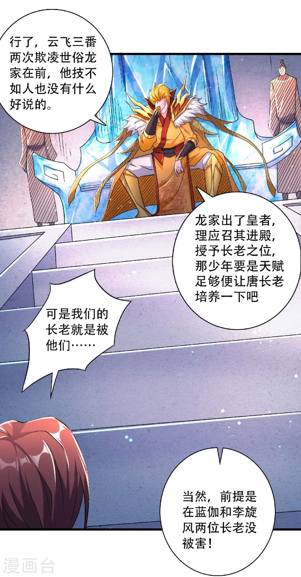 第二季第97话 大婚将至，风暴酝酿30