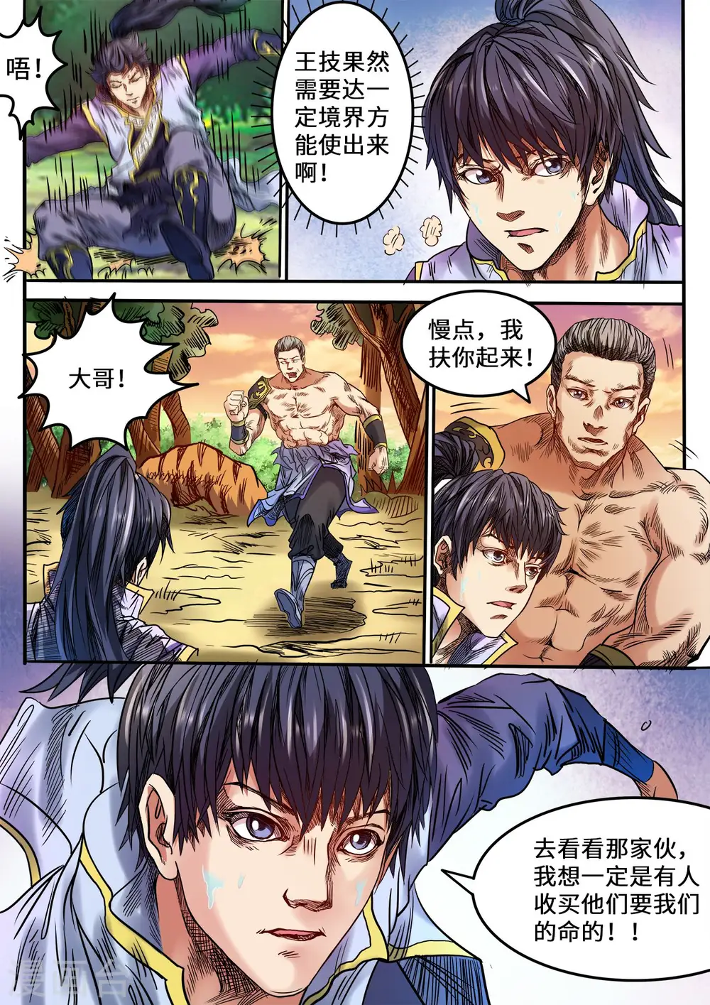 第81话 歃血真汉子5