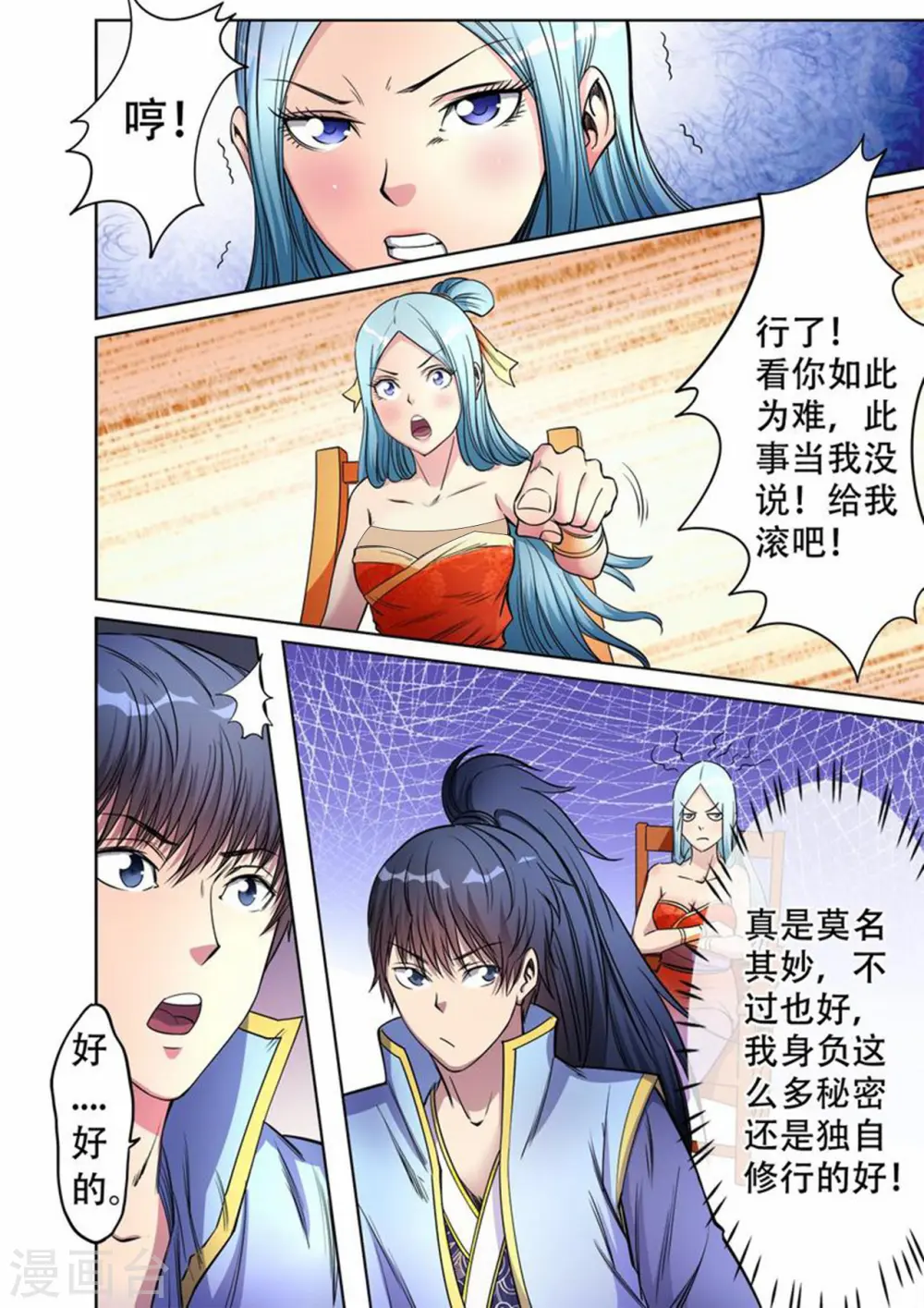 第46话 妖中皇族3