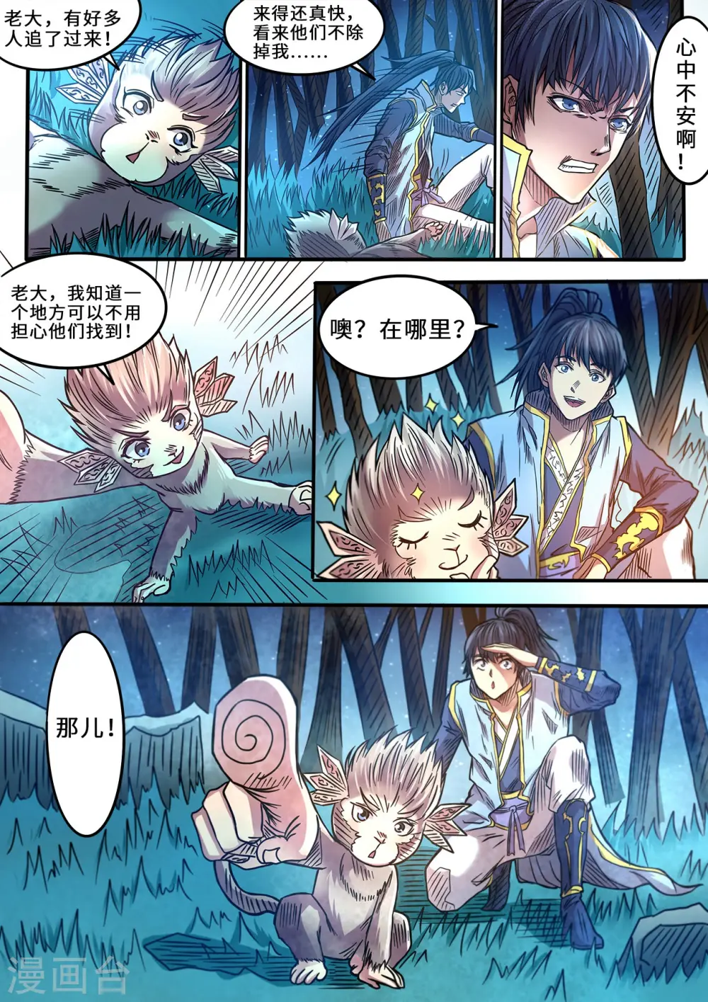 第87话 战术撤退7