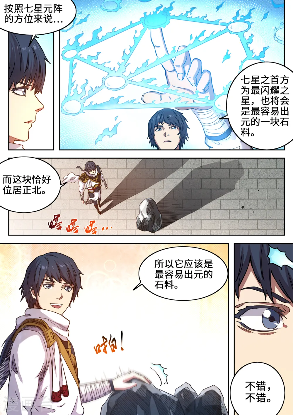 第119话 七星元阵1