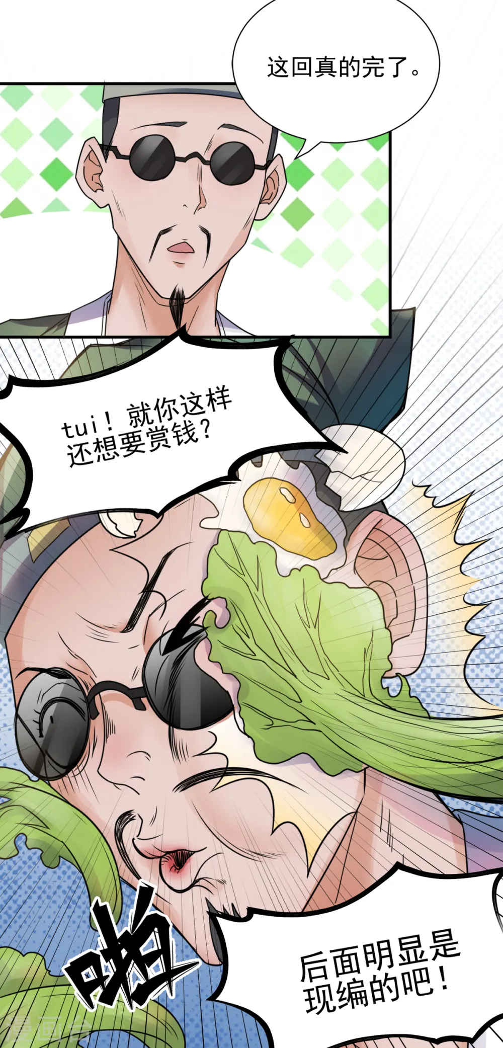 序章 《妖道至尊》第二季！35