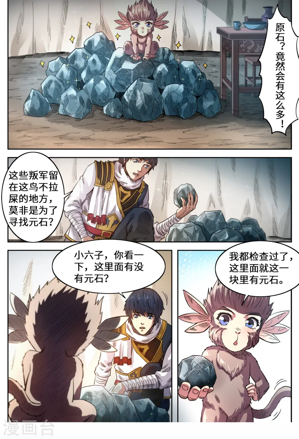 第143话 见好就收3