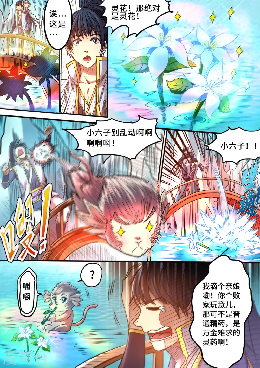 第89话 别有洞天4