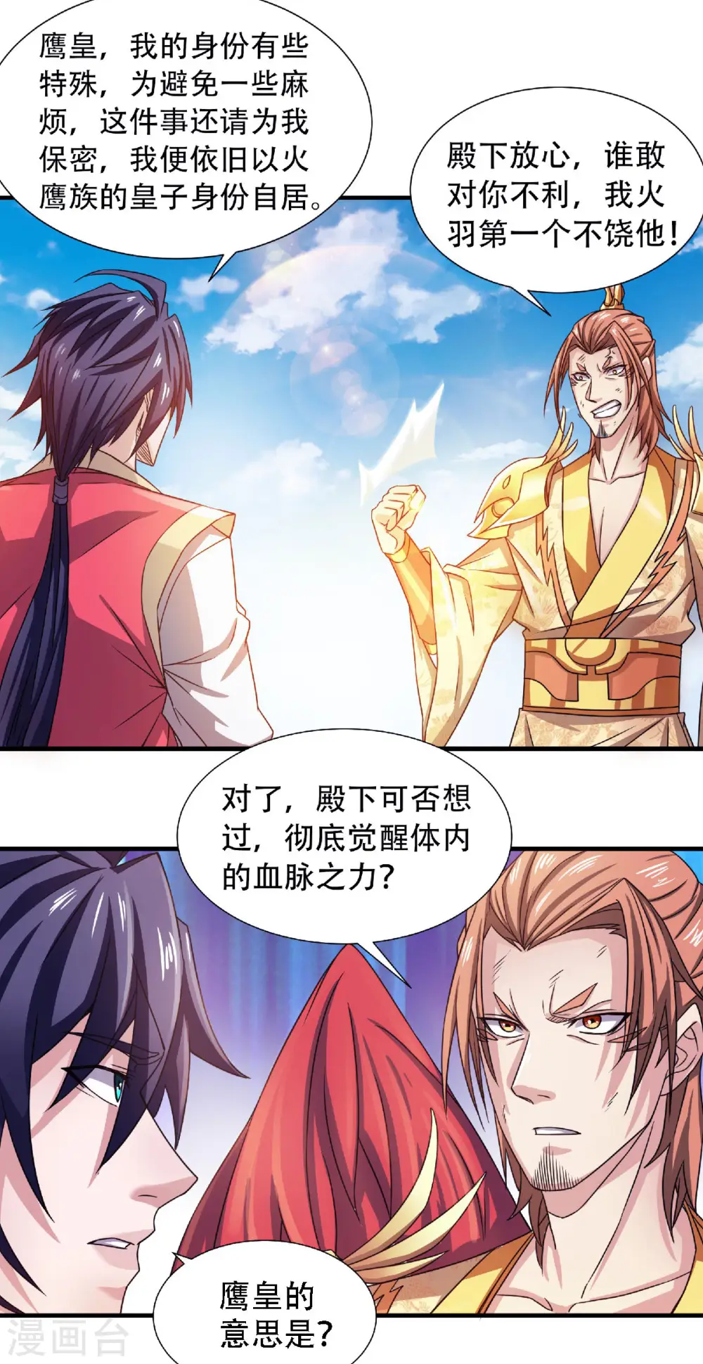 第二季第73话 凤凰祖脉，火域之地（一）17