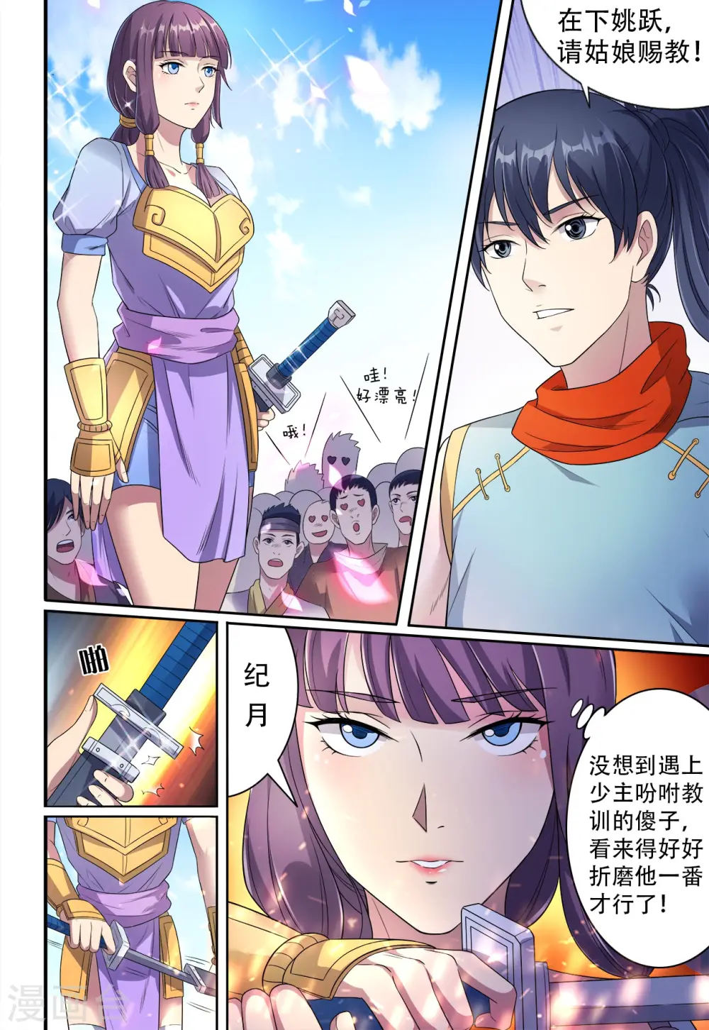 第28话 这个萌妹子不好惹0