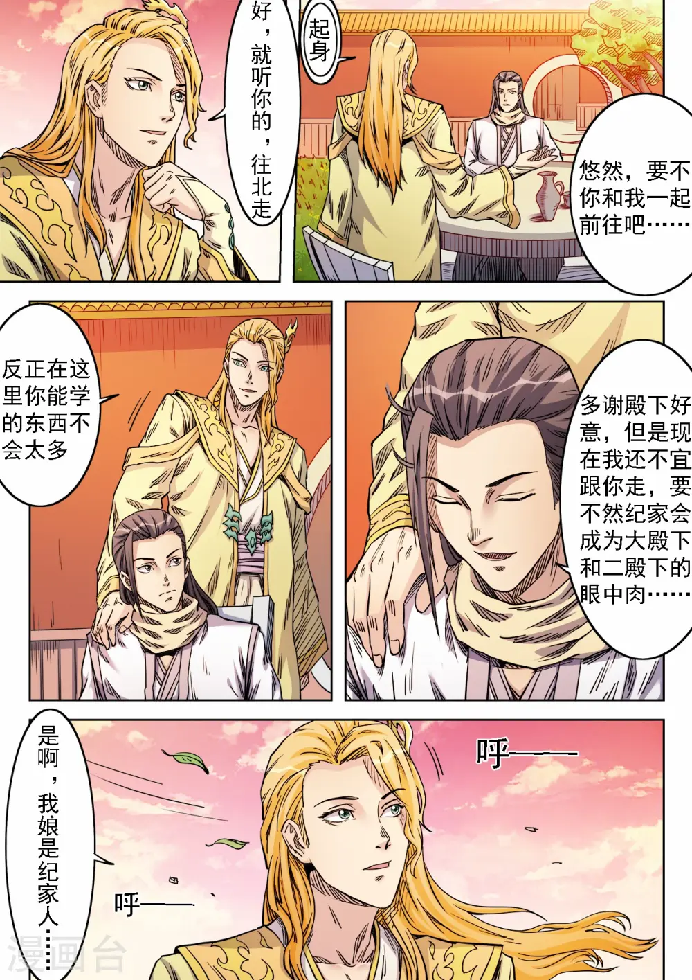 第68话 三皇子的阴谋6