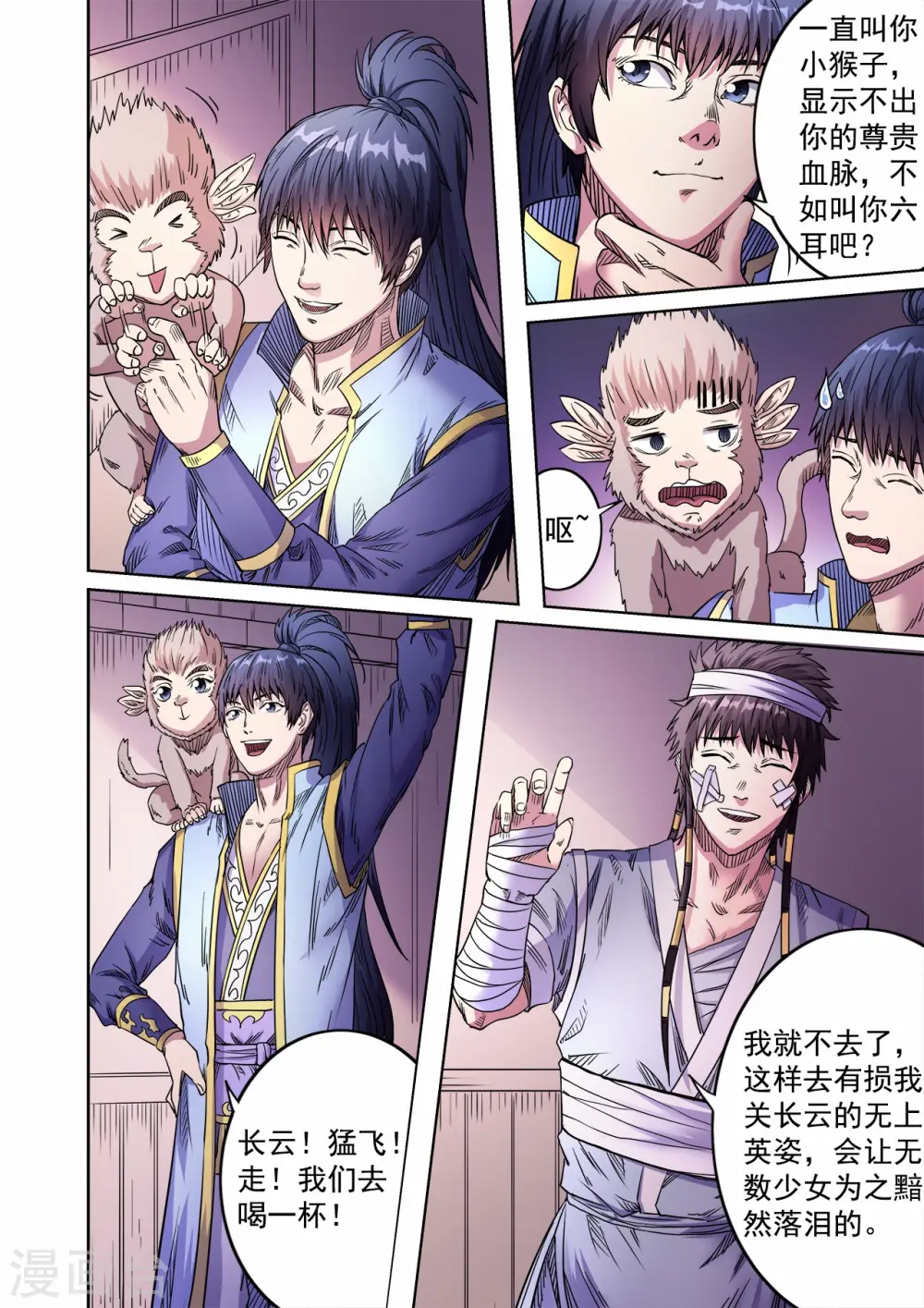 第54话 桃园结义4