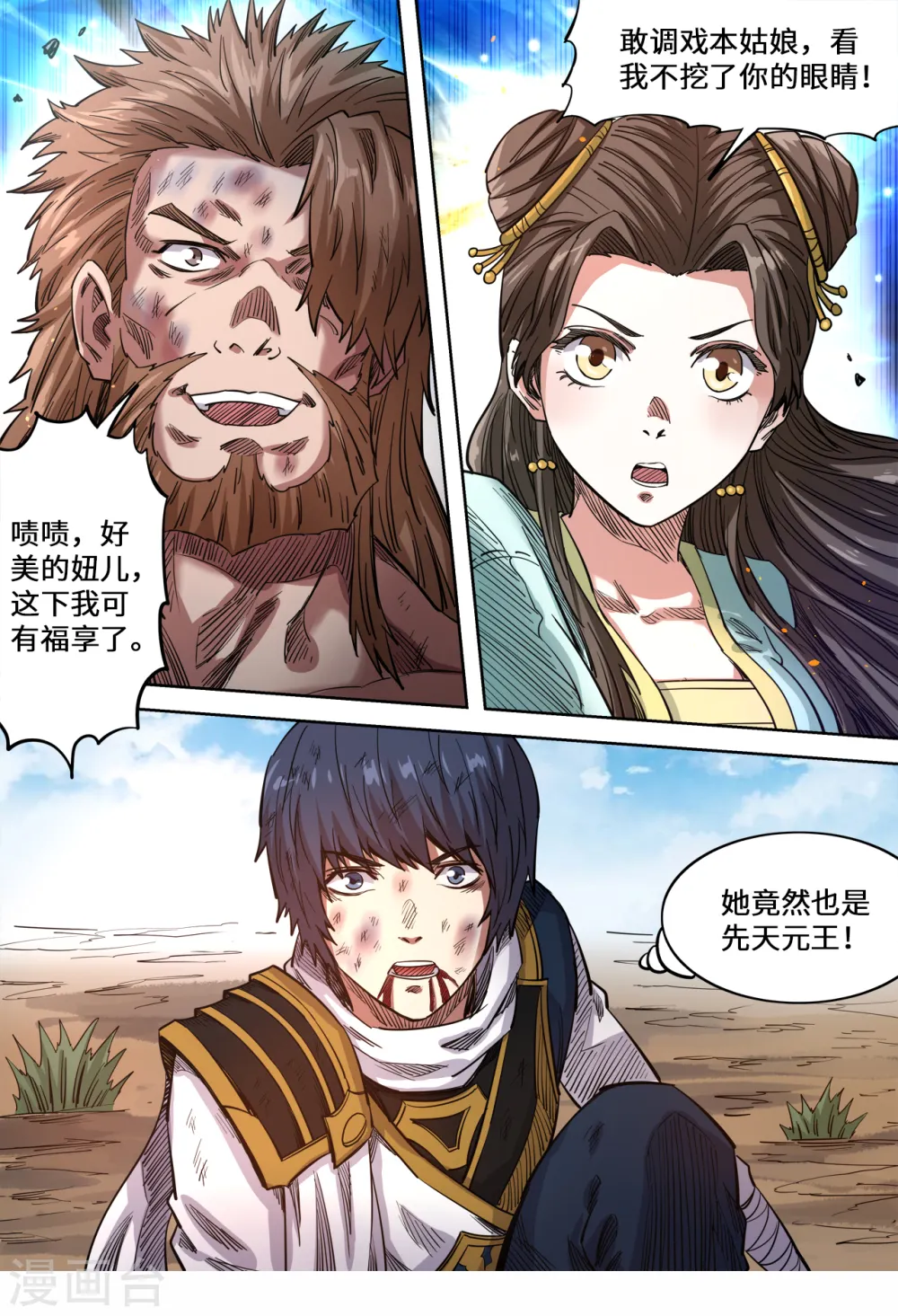 第147话 谁敢动我的小猴子4