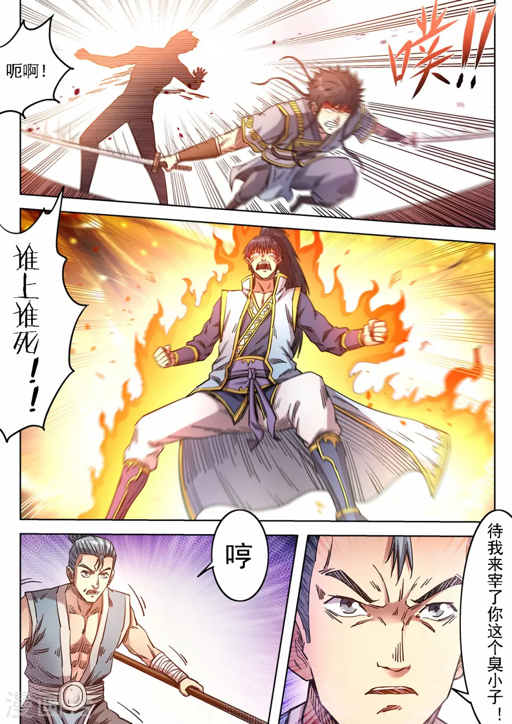 第75话 对战猎妖团6