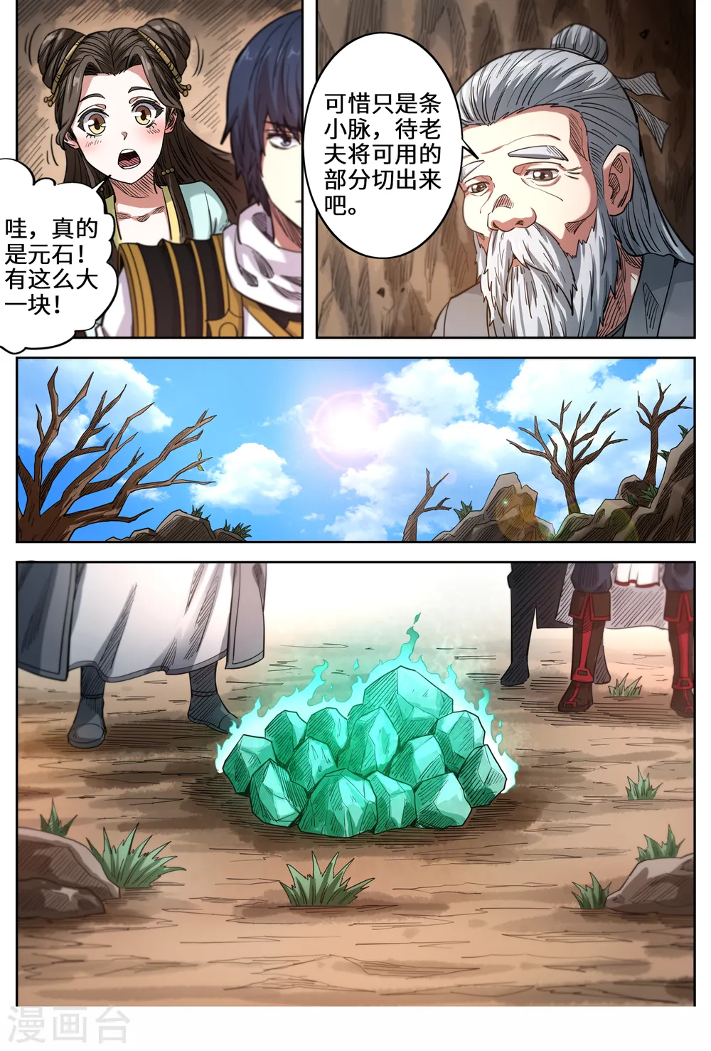 第150话 圣地苍玄殿1