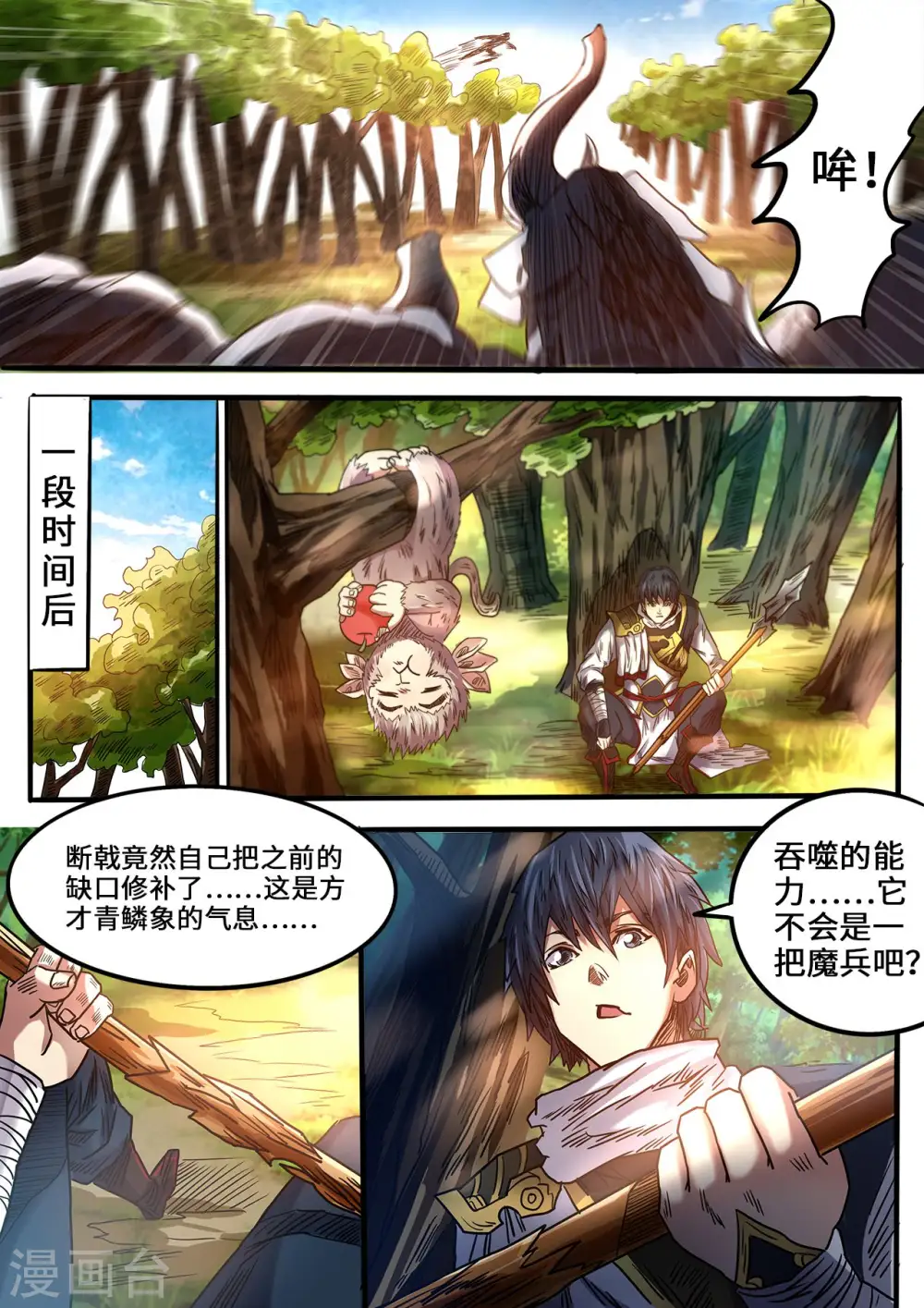 第91话 媚儿登场！0