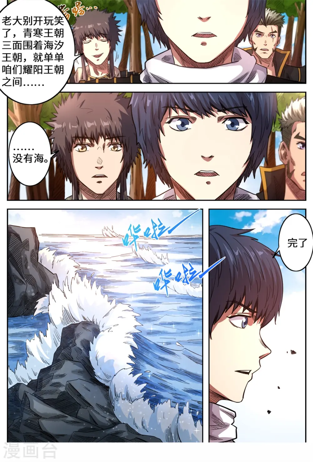 第154话 走错了啊！8