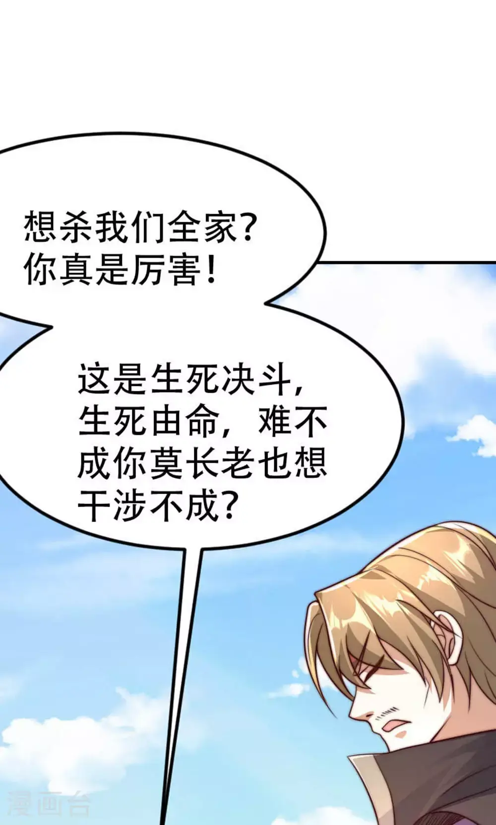 第2季第150话 打不过就护短?36