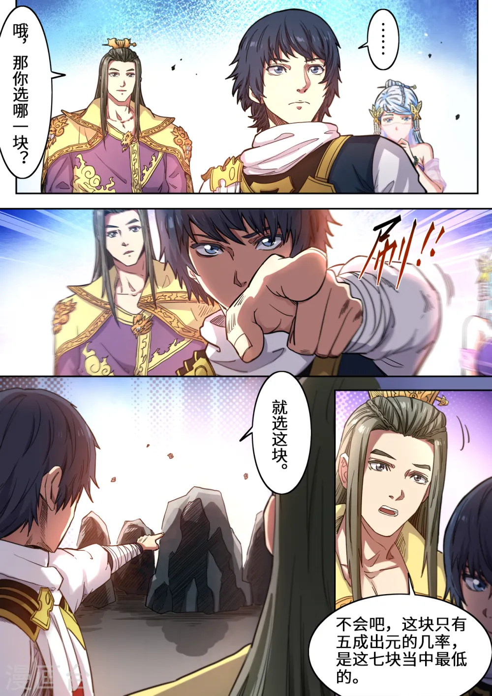 第119话 七星元阵0