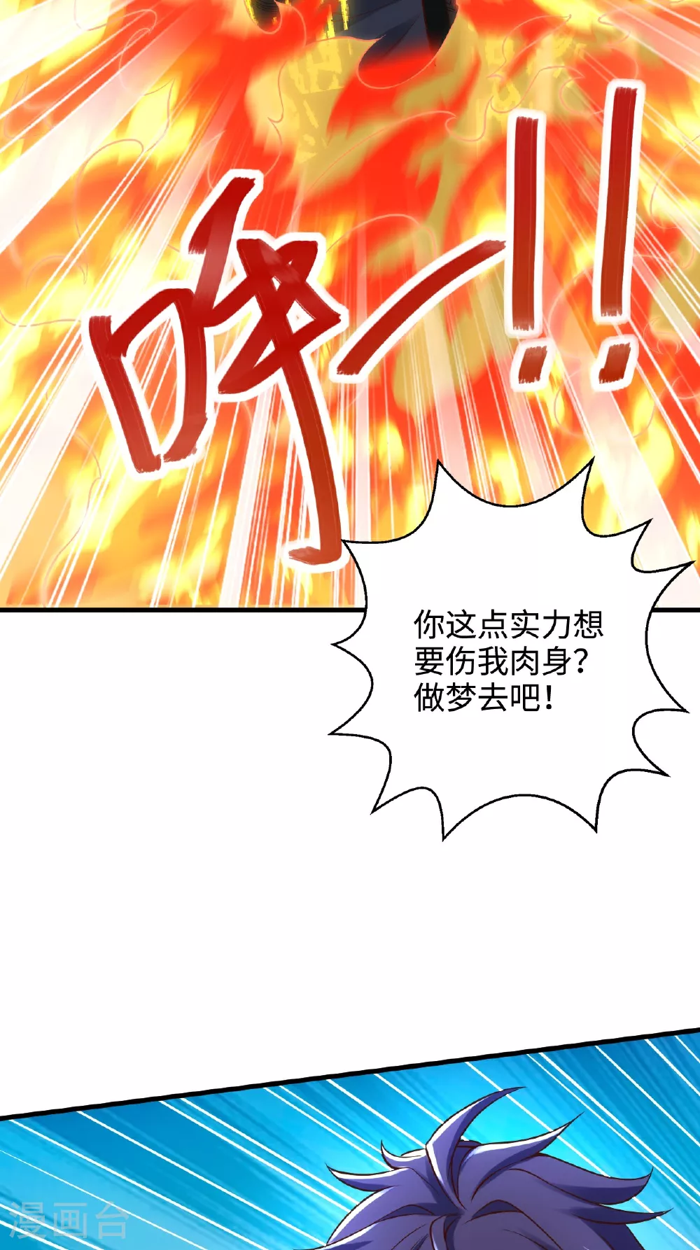 第2季第123话 击败元皇！21