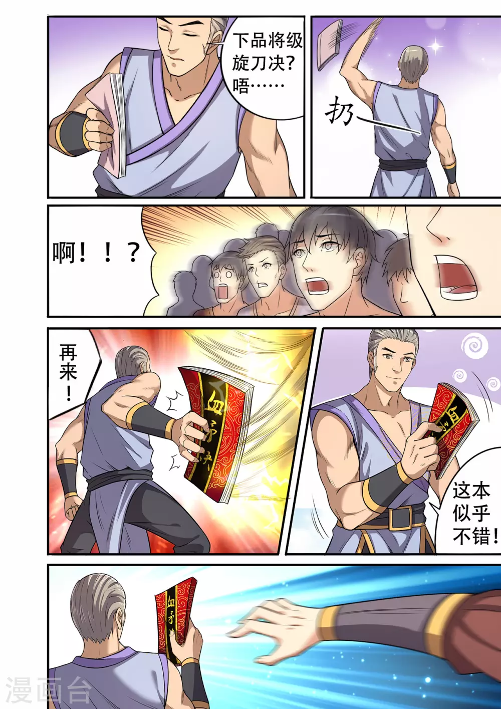 第37话 获取元武技7