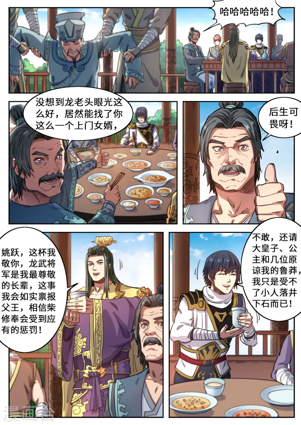 第121话 一起回学院吧4