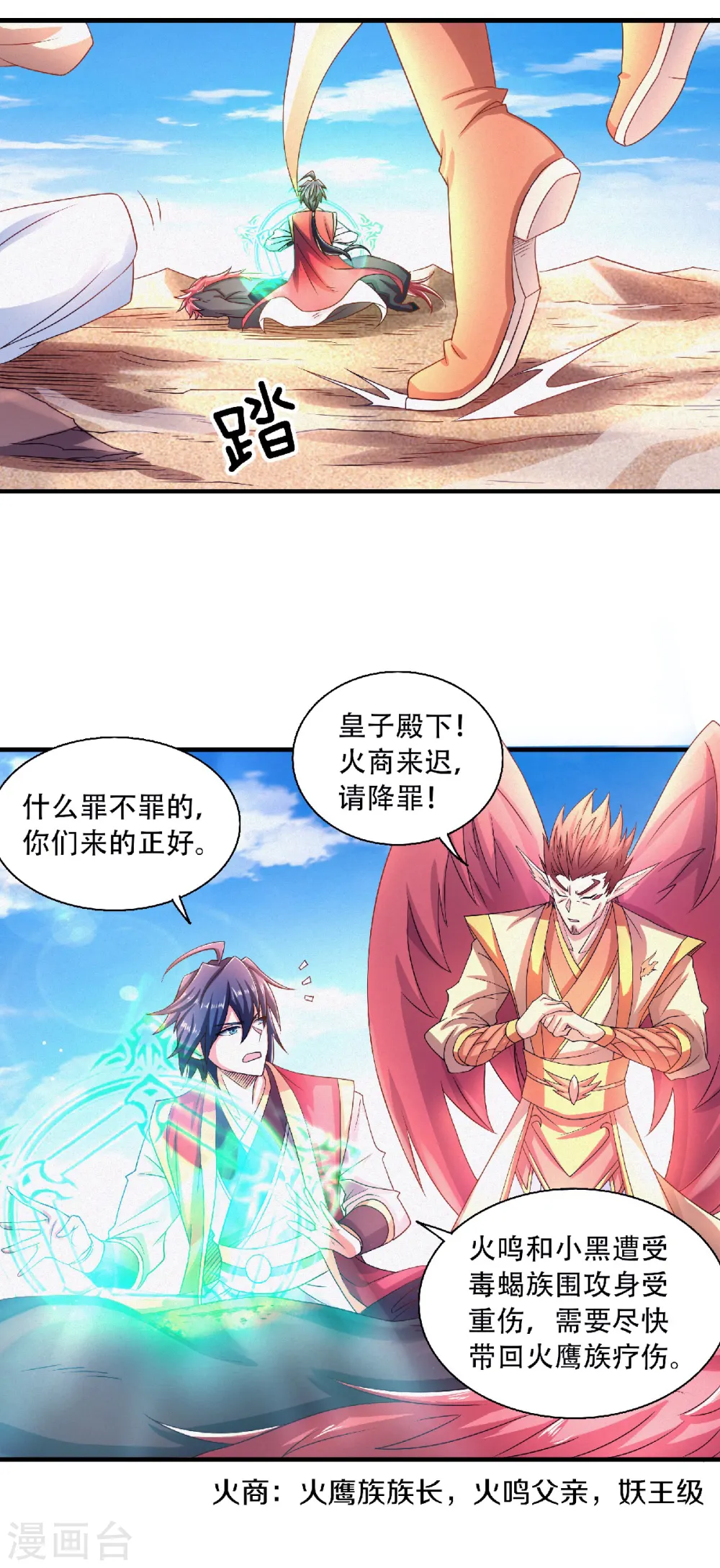 第二季第72话 拜见鹰皇25