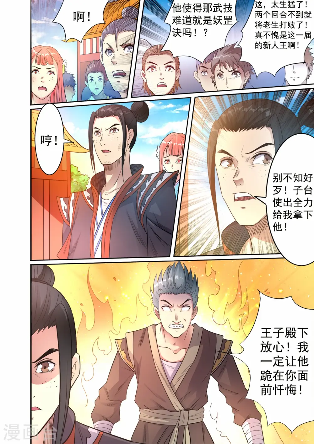 第52话 刀山火海救基友10