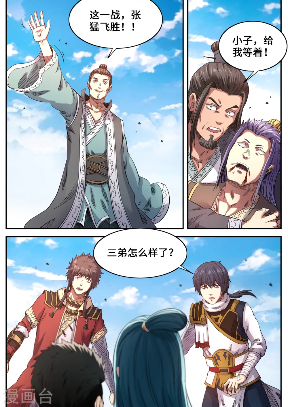 第179话 姚跃vs雪冥2