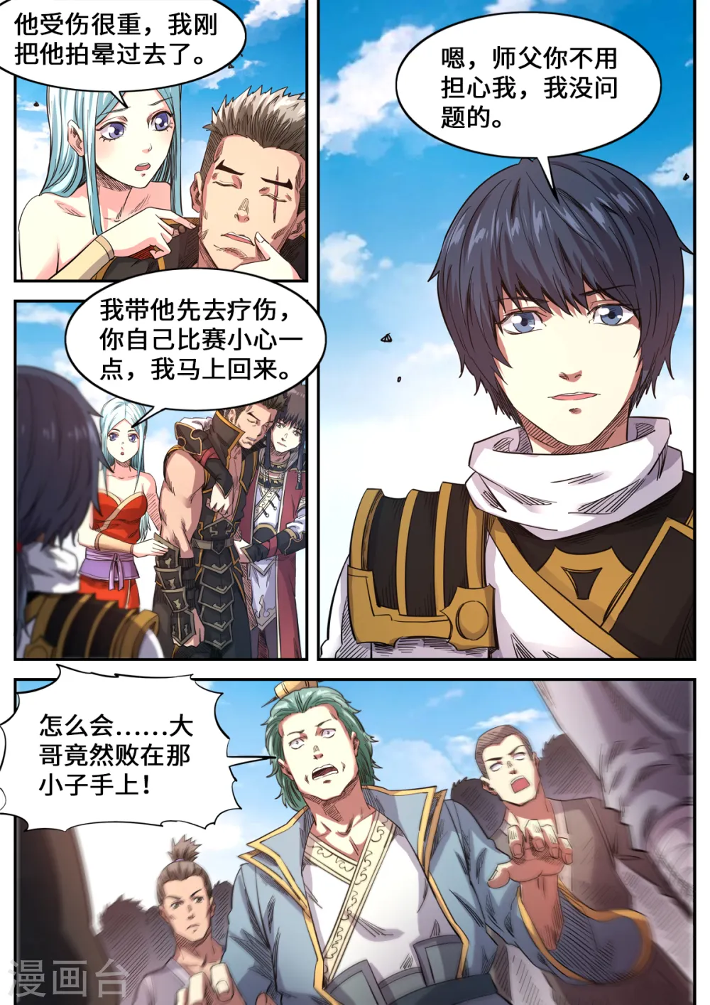 第179话 姚跃vs雪冥3