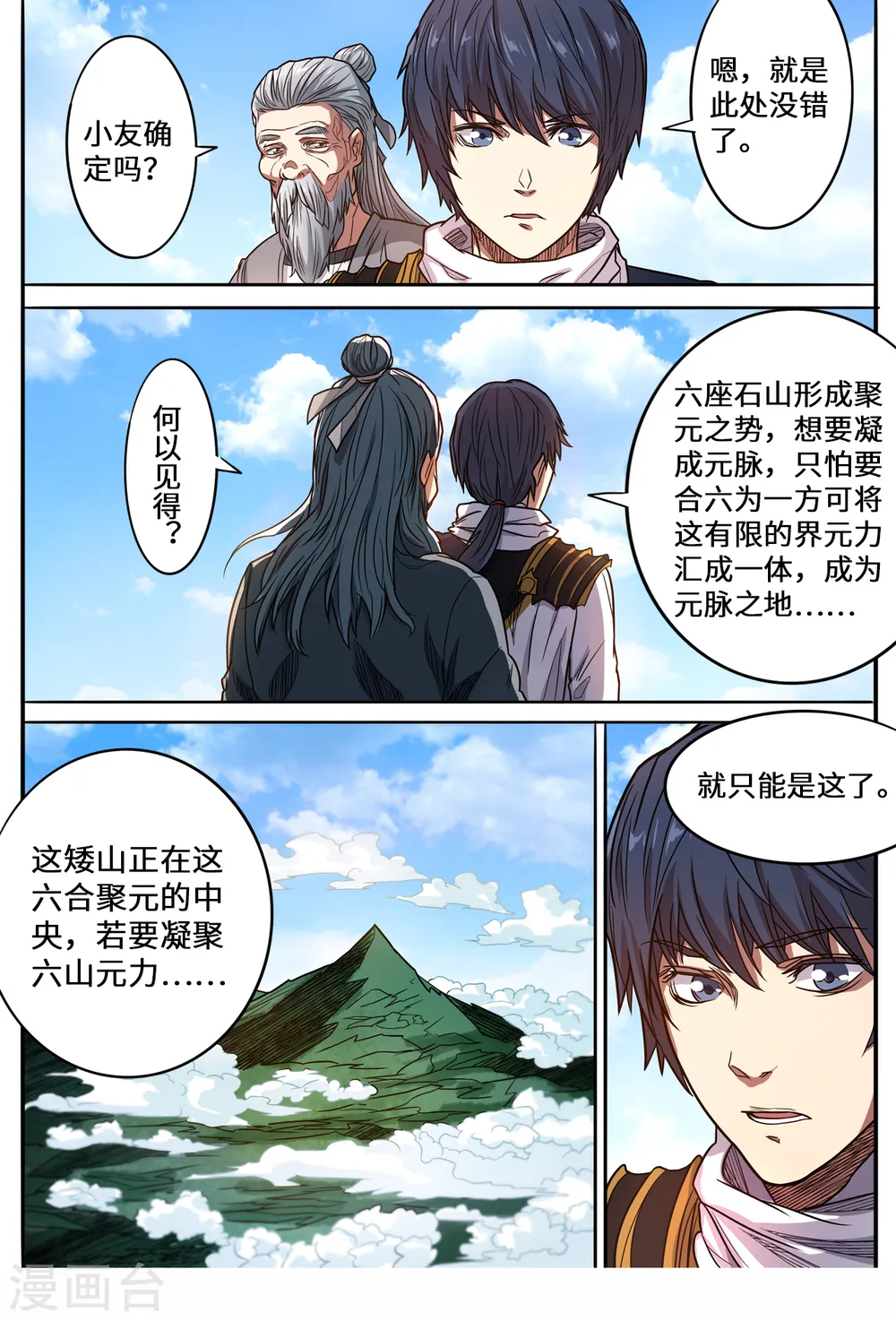 第149话 搜寻元脉8