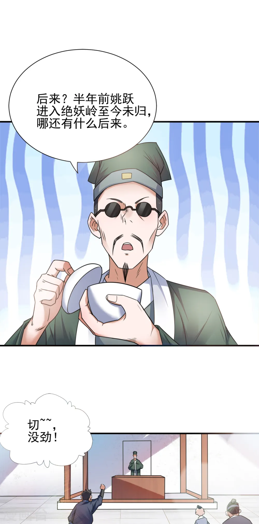 序章 《妖道至尊》第二季！31