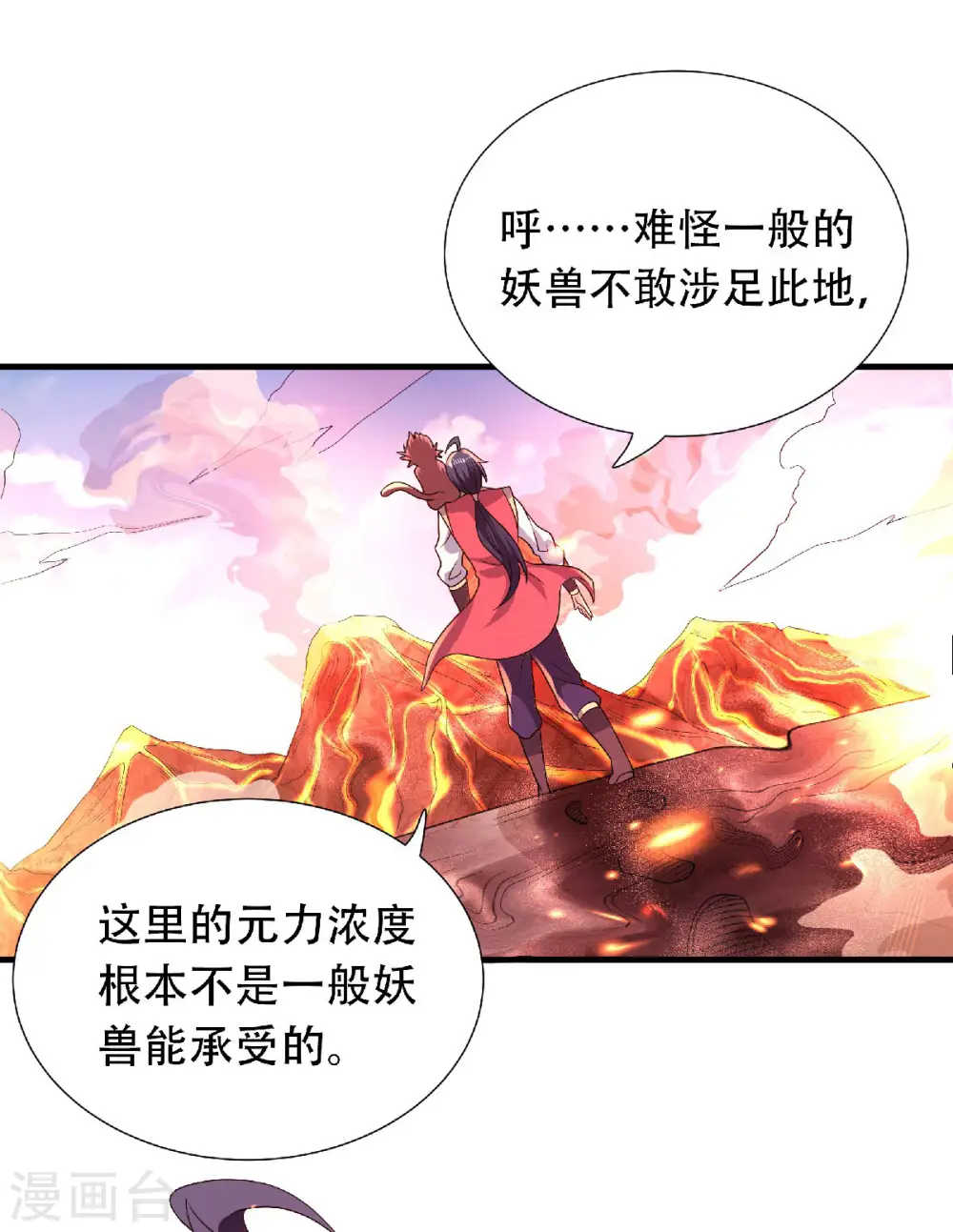 第二季第74话 凤凰祖脉，火域之地（二）15