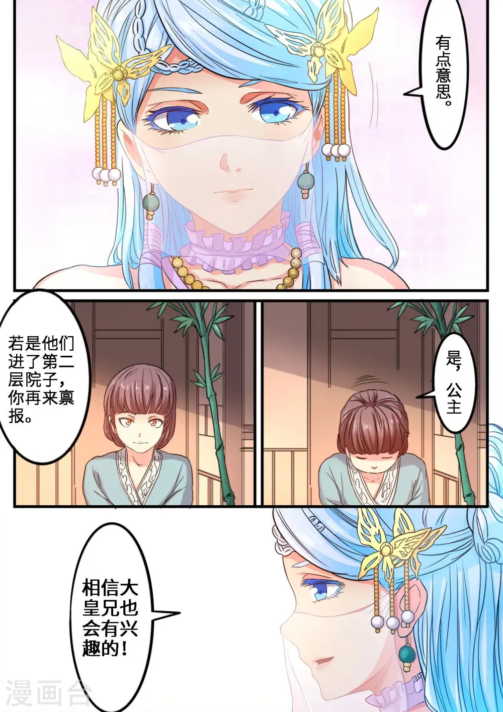 第116话 公主的注意10