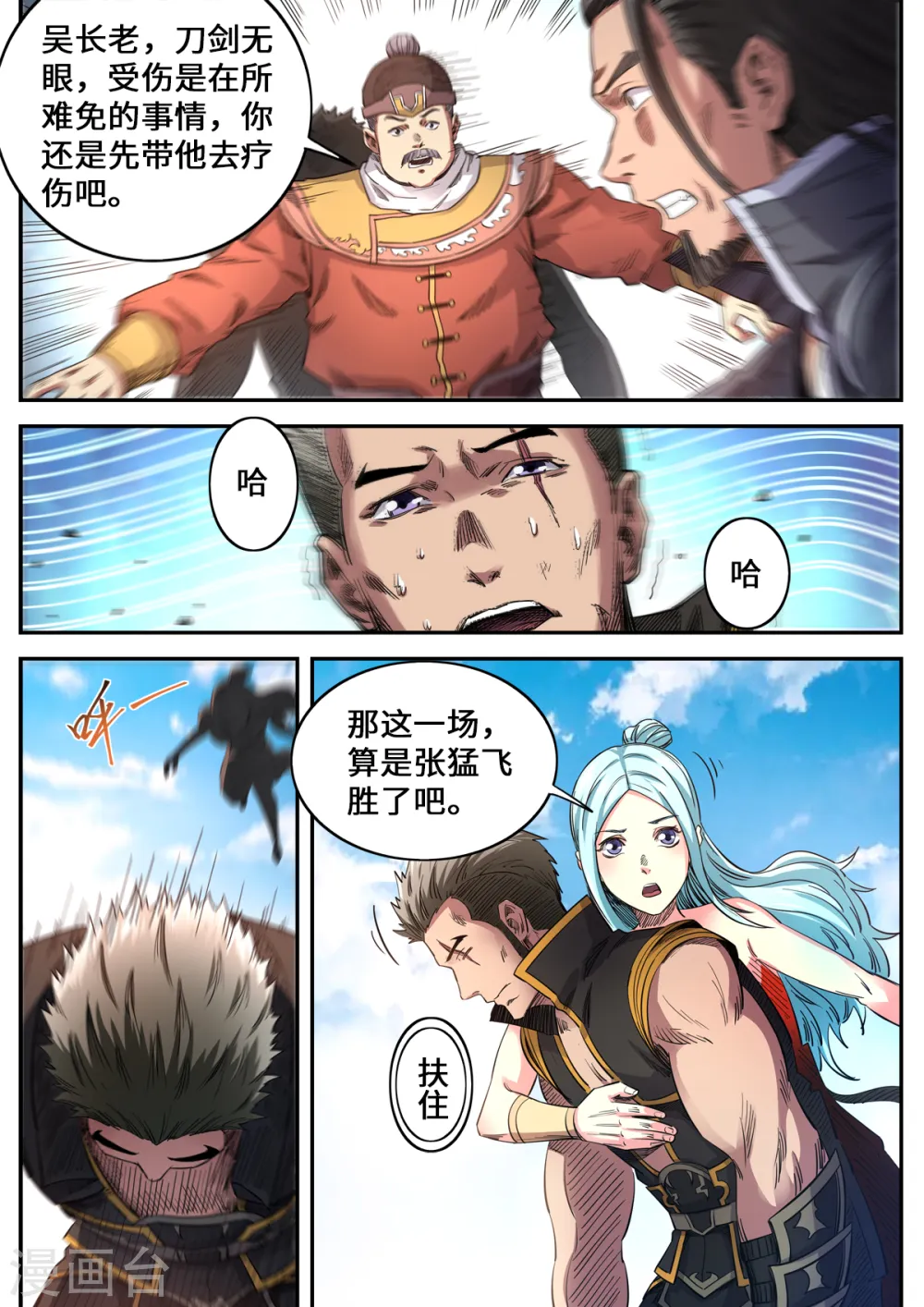 第179话 姚跃vs雪冥1