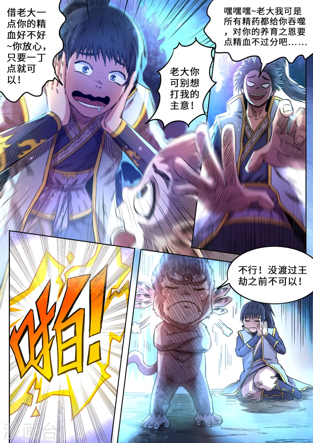 第89话 别有洞天2