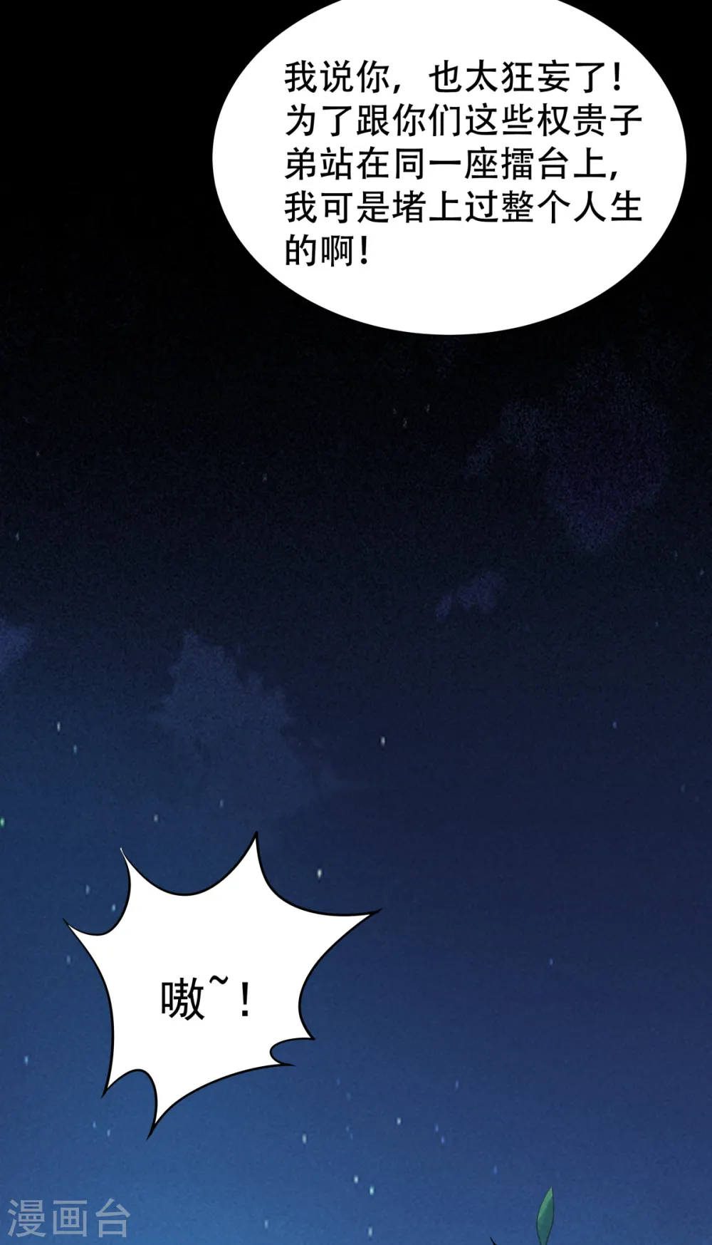 第二季第47话 给你机会，接我三招！11