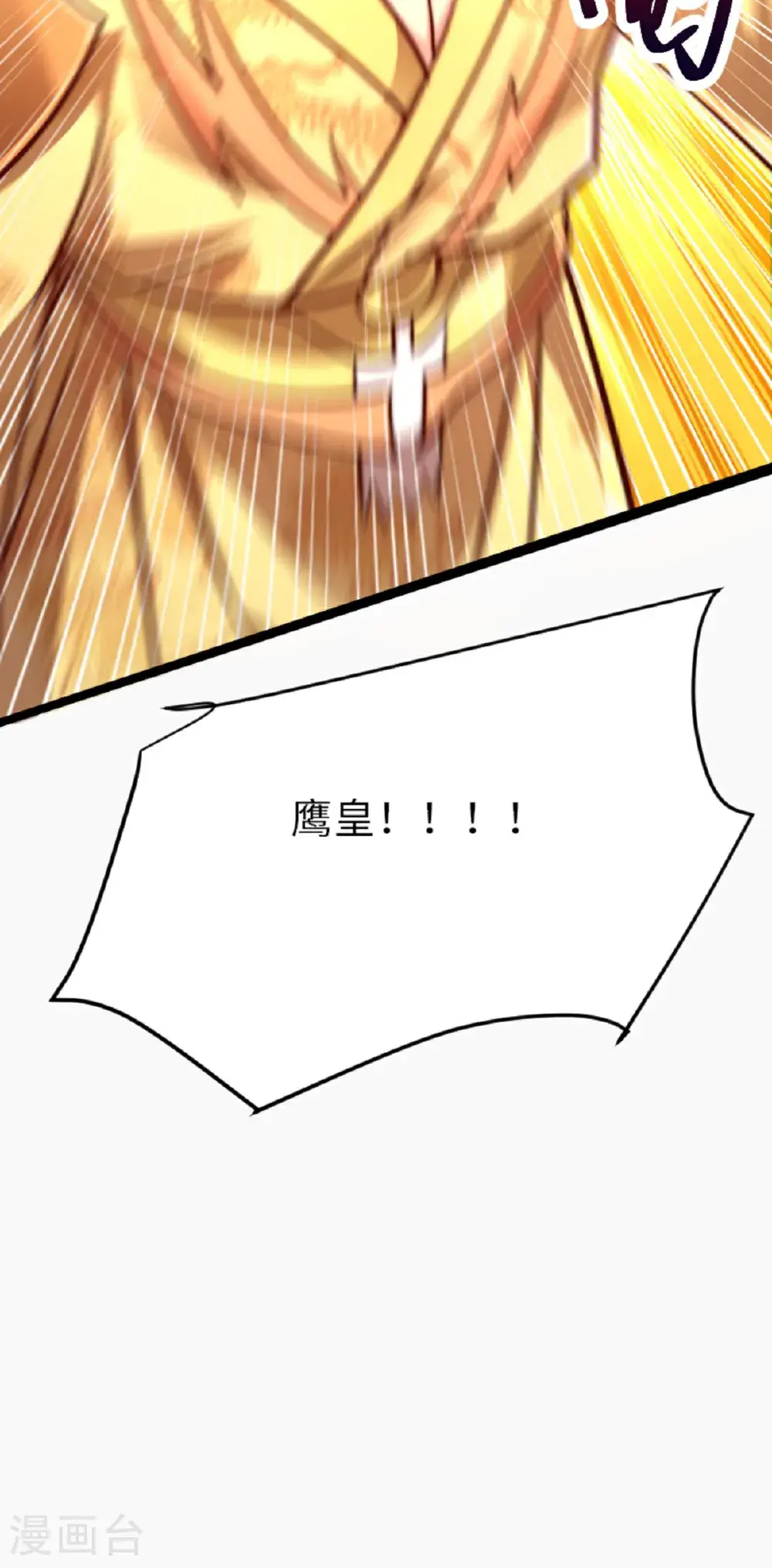 第2季第160话 火鹰皇陨落40