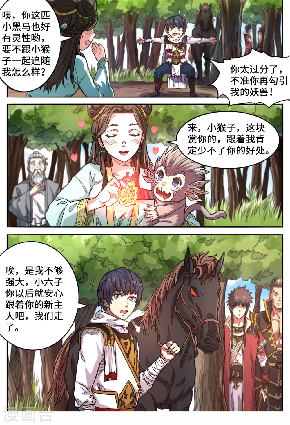 第148话 小六子的背叛？8